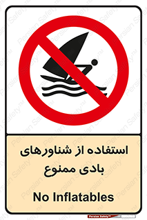 , قایق بادی , 