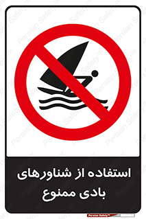  , قایق بادی , 
