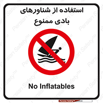  , قایق بادی , 
