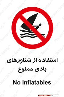 , قایق بادی , 