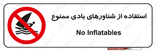  , قایق بادی , 