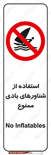  , قایق بادی , 