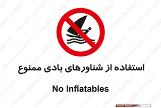  , قایق بادی , 