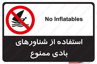  , قایق بادی , 