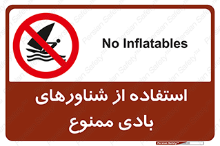  , قایق بادی , 