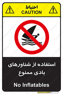  , قایق بادی , 