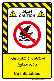  , قایق بادی , 