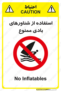  , قایق بادی , 