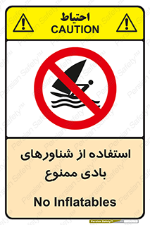  , قایق بادی , 