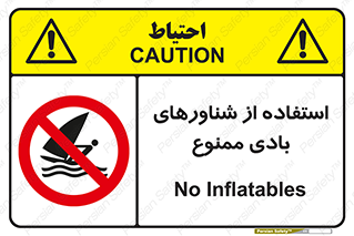  , قایق بادی , 