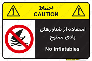  , قایق بادی , 