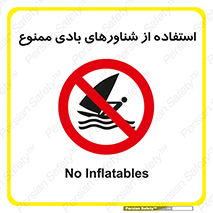  , قایق بادی , 