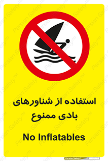  , قایق بادی , 