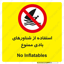  , قایق بادی , 