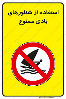  , قایق بادی , 