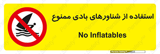  , قایق بادی , 