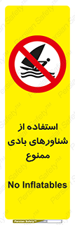  , قایق بادی , 