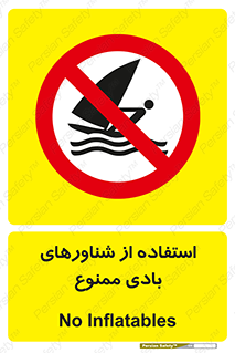  , قایق بادی , 