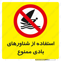 , قایق بادی , 