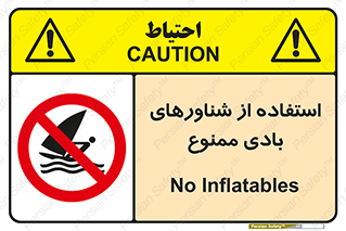  , قایق بادی , 
