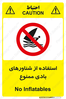  , قایق بادی , 