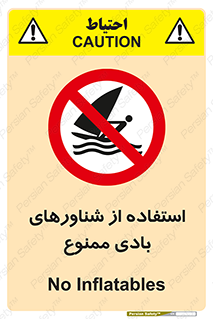  , قایق بادی , 