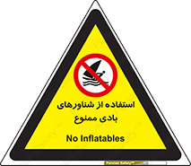  , قایق بادی , 