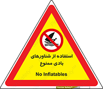  , قایق بادی , 