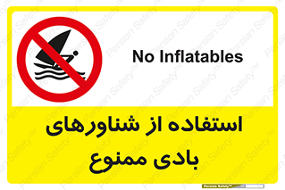  , قایق بادی , 