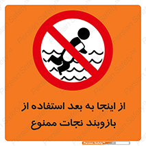  , پوشیدن , غریق , 