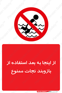  , پوشیدن , غریق , 