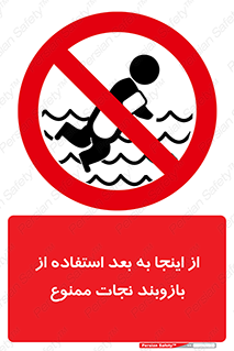  , پوشیدن , غریق , 