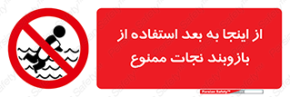  , پوشیدن , غریق , 