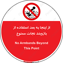  , پوشیدن , غریق , 