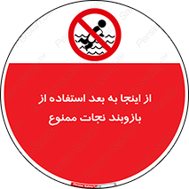  , پوشیدن , غریق , 