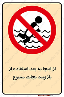  , پوشیدن , غریق , 