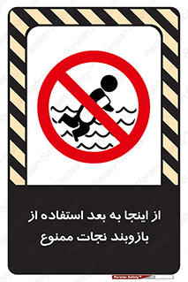  , پوشیدن , غریق , 