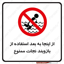  , پوشیدن , غریق , 