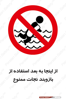  , پوشیدن , غریق , 