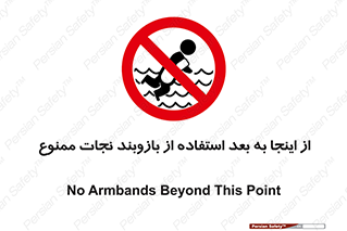  , پوشیدن , غریق , 