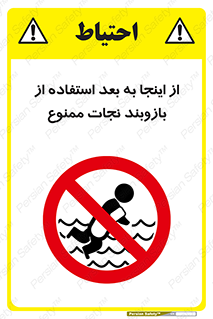 , پوشیدن , غریق , 