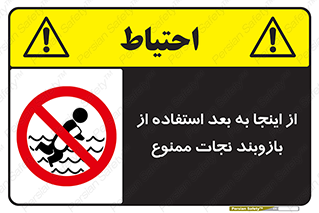  , پوشیدن , غریق , 