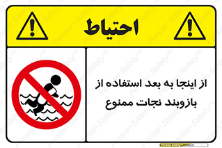  , پوشیدن , غریق , 