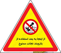  , پوشیدن , غریق , 