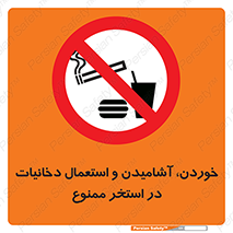  , غدا , نوشیدن , سیگارکشیدن , 