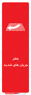 Safety sign: Risk Of Strong Currents – design 11075