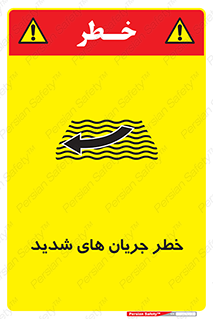 Safety sign: Risk Of Strong Currents – design 11075