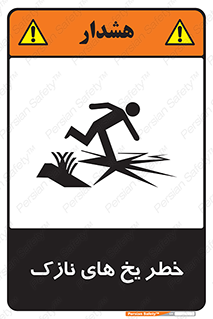 Safety sign: Risk Of Thin Ice – design 11076