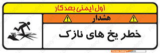  , روکش , لایه , کم ضخامت , هشدار , 