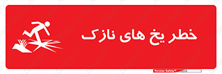  , روکش , لایه , کم ضخامت , هشدار , 